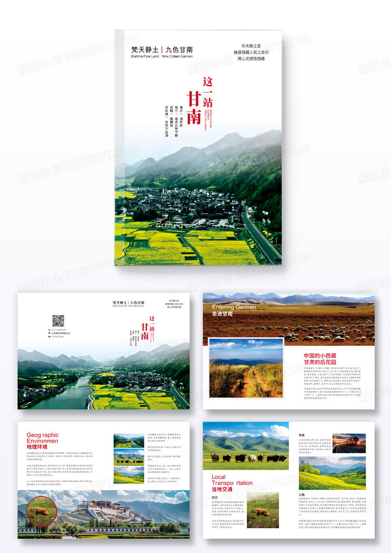 简约大气青海甘南旅游宣传画册