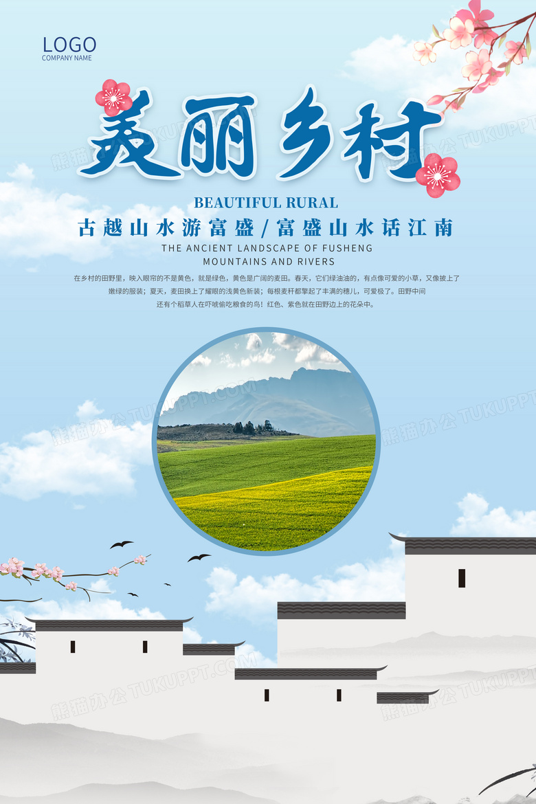 美丽乡村乡村风情农村风光田野风光