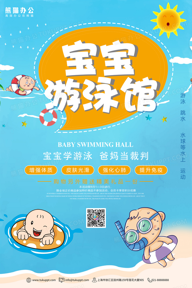 蓝色卡通婴儿游泳馆海报