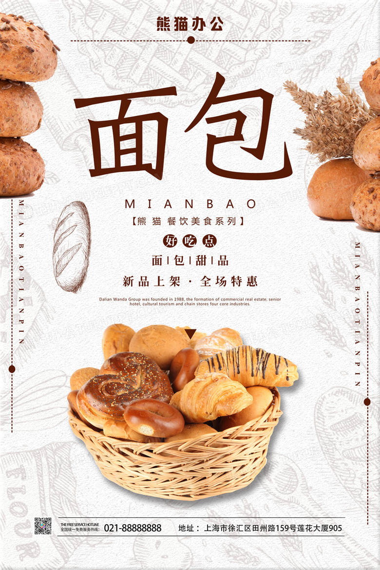面包甜品餐饮美食系列海报