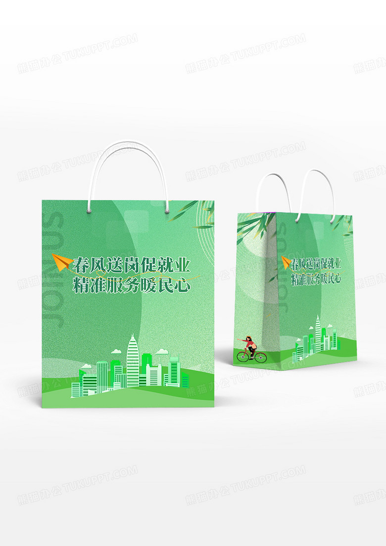 绿色清新磨砂质感就业招聘手提袋设计
