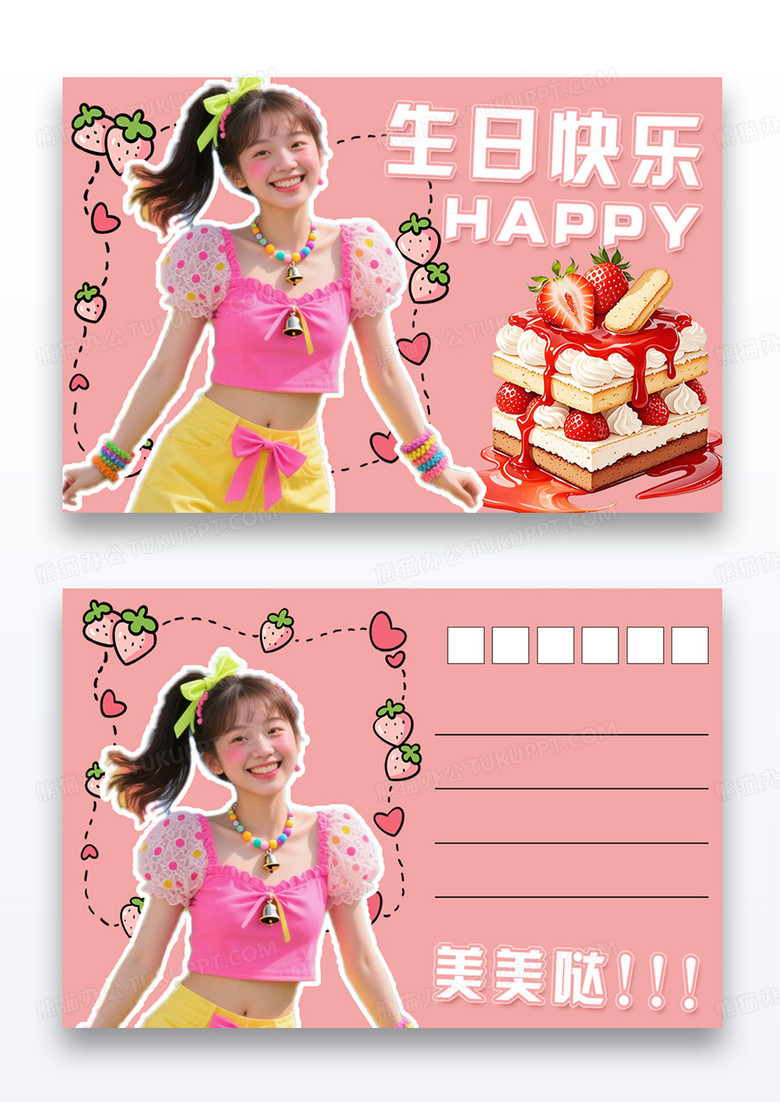 粉色明星爱豆偶像应援宣传生日明信片卡片