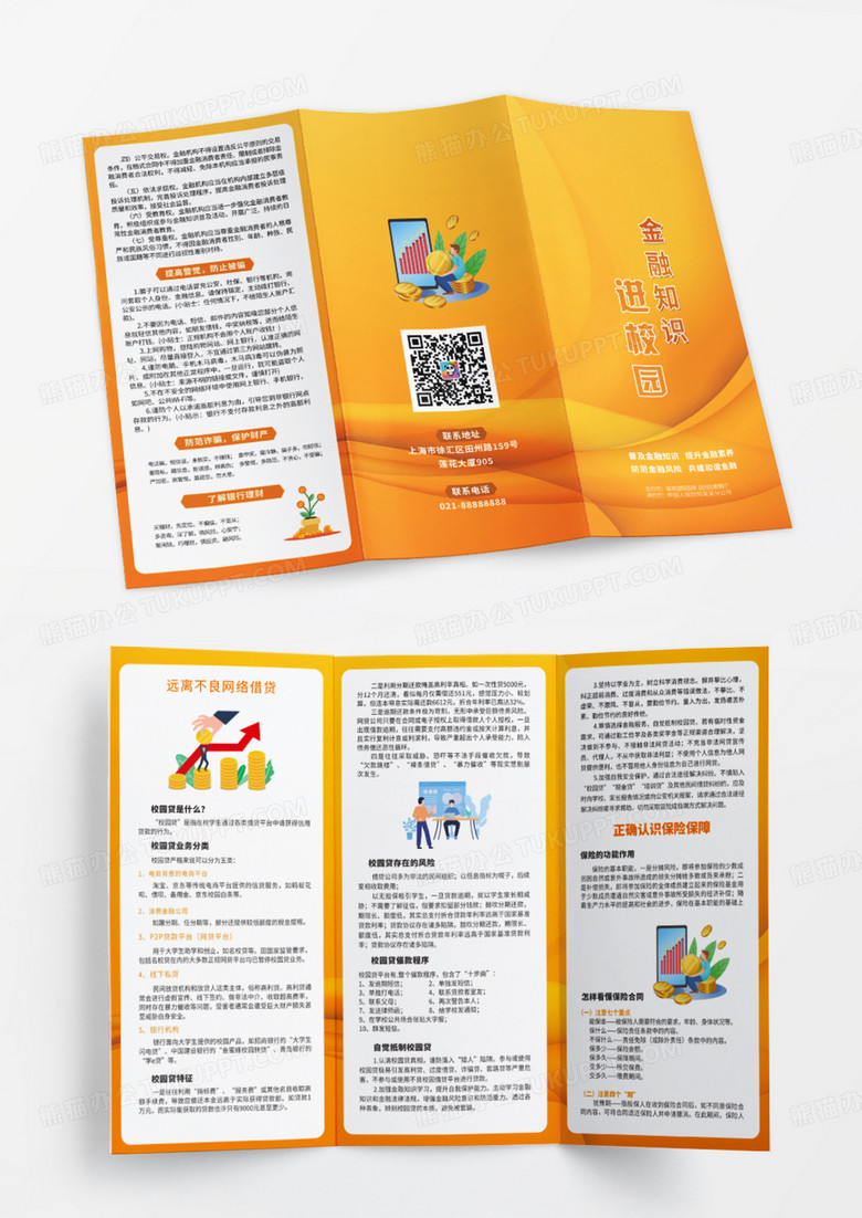 橙色背景创意大气金融知识进校园宣传三折页设计