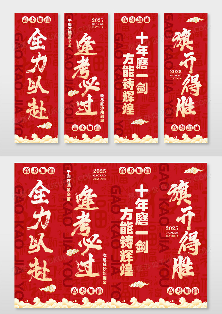 红色国潮风高考高考挂布高考加油挂布挂布