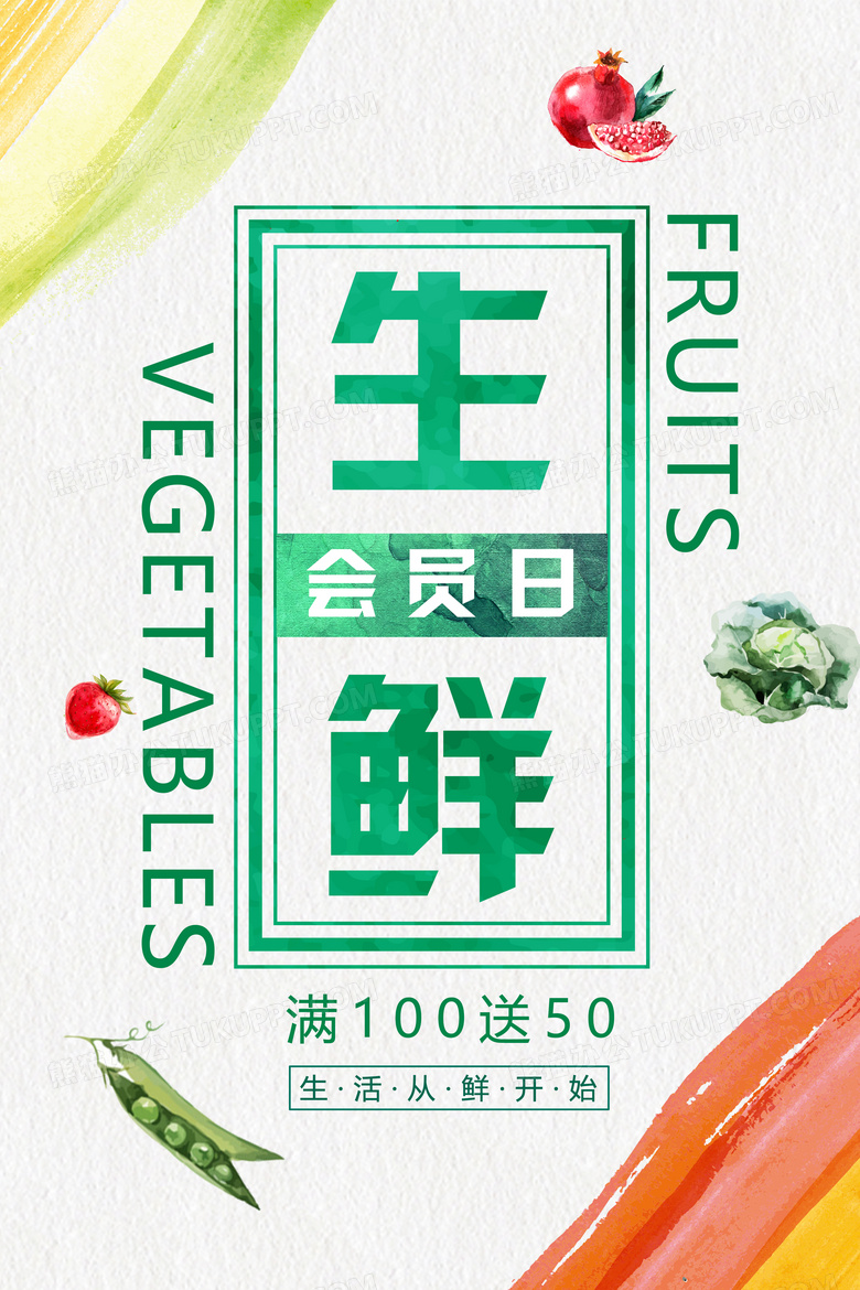 小清新超市促销会员日创意海报