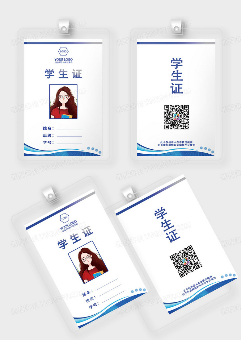 蓝色线条学校工作证学生会社团工作证