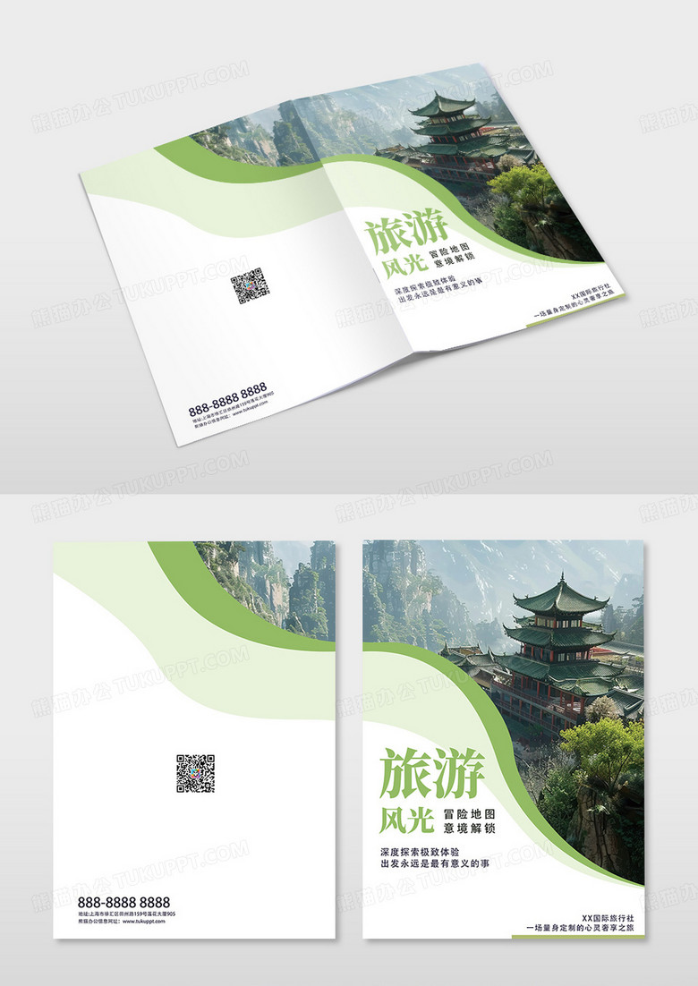 大气简约绿色旅游画册手册封面