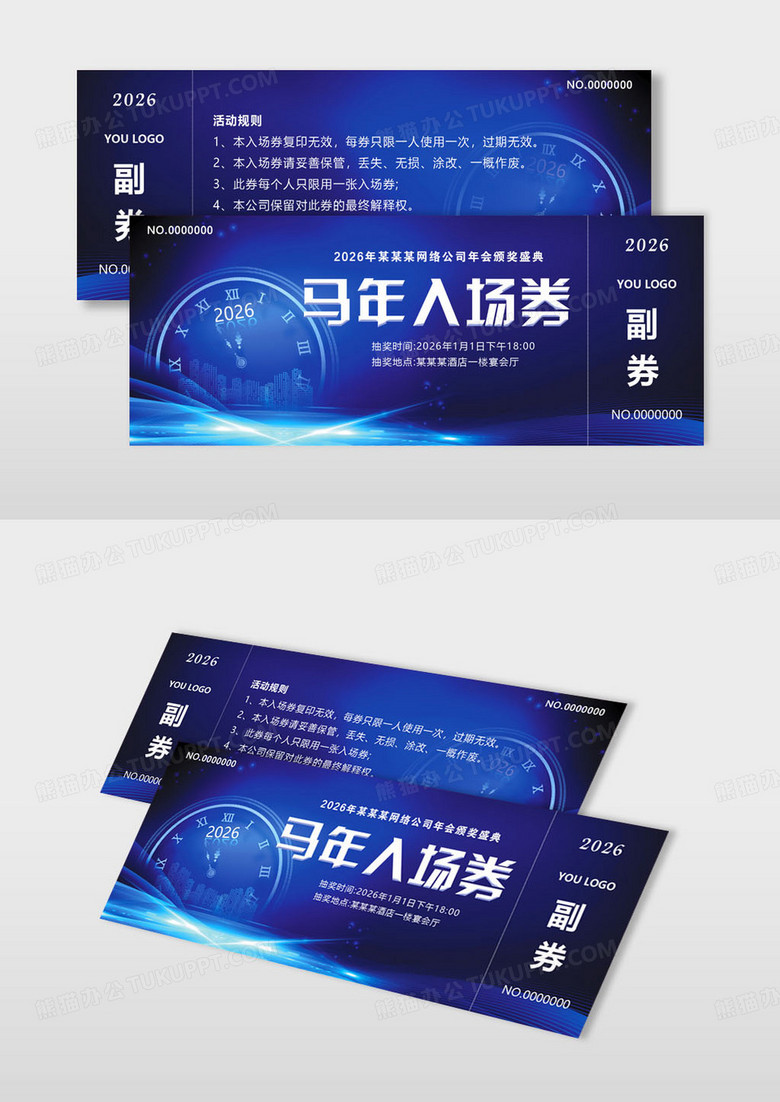 蓝色科技2026马年新年年会抽奖券入场券