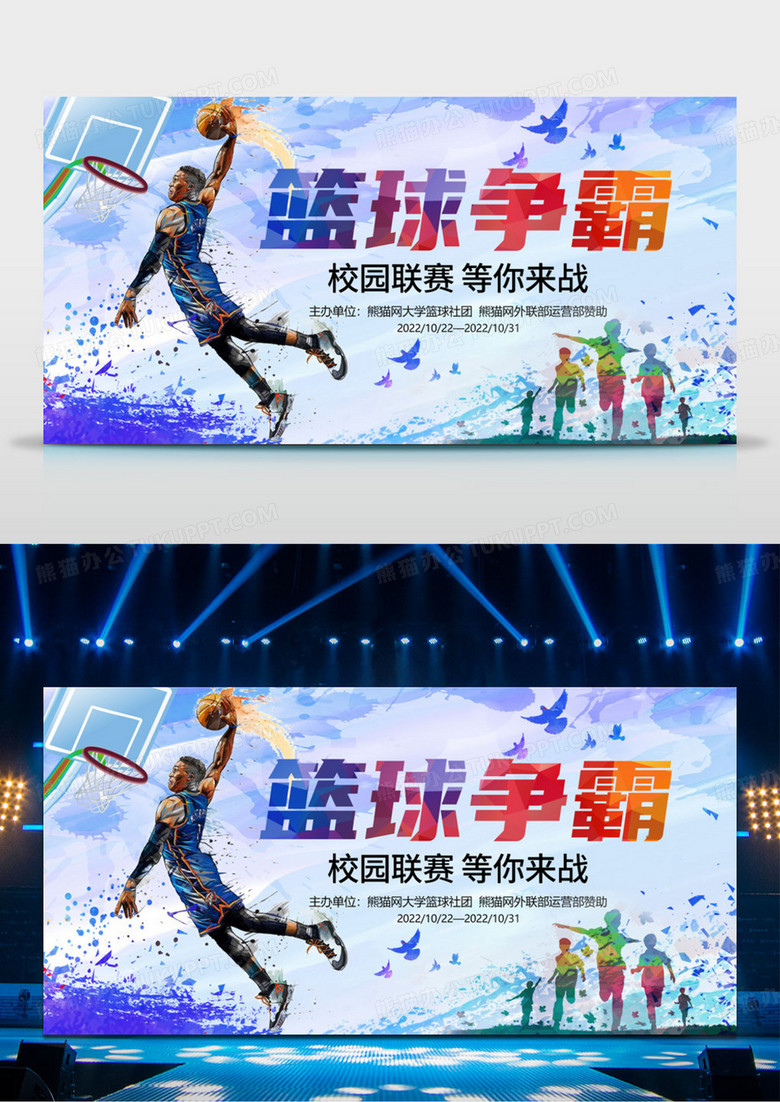 篮球比赛宣传海报展板dm单页