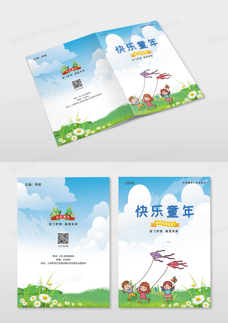 清新简约快乐童年学生成长手册