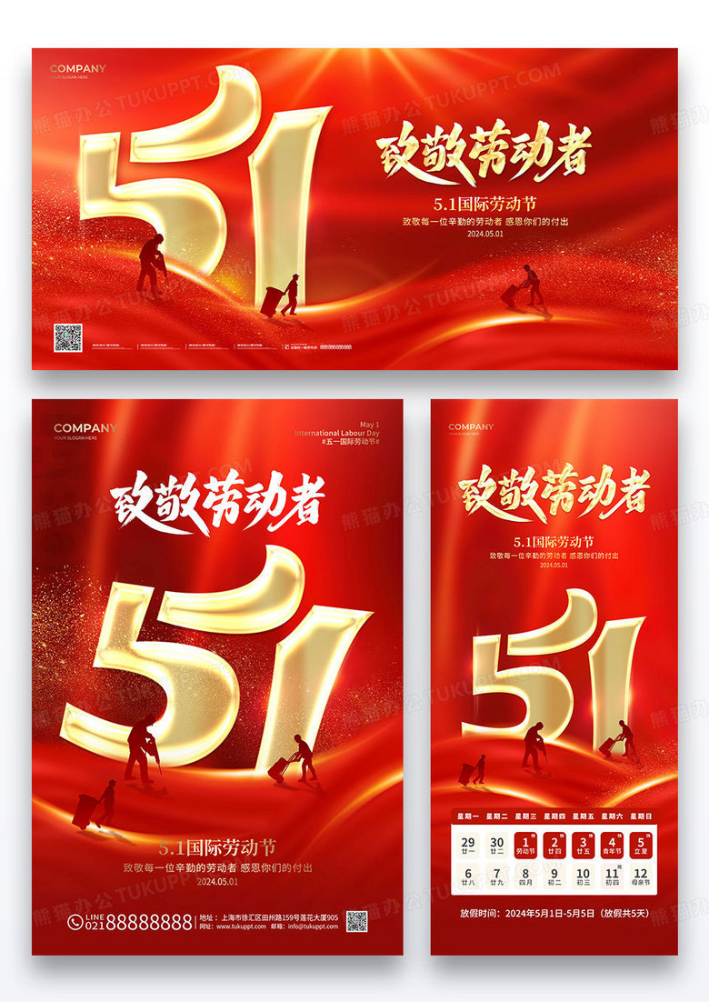 红色简约致敬劳动者五一劳动节宣传海报展板展架组图