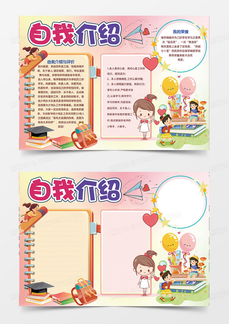 自我介绍简约卡通风格手抄报人物手绘创意