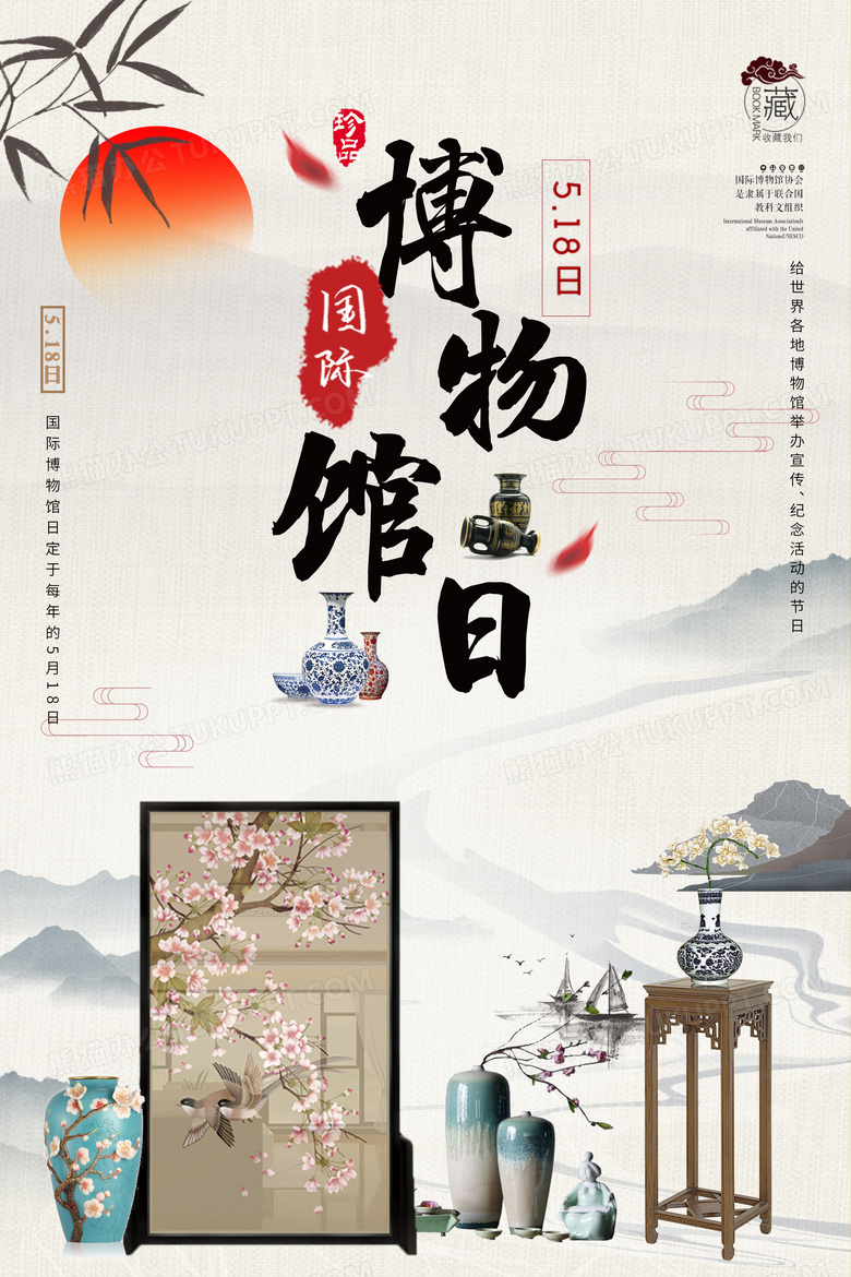 大气简约中国风518国际博物馆日公益宣传海报