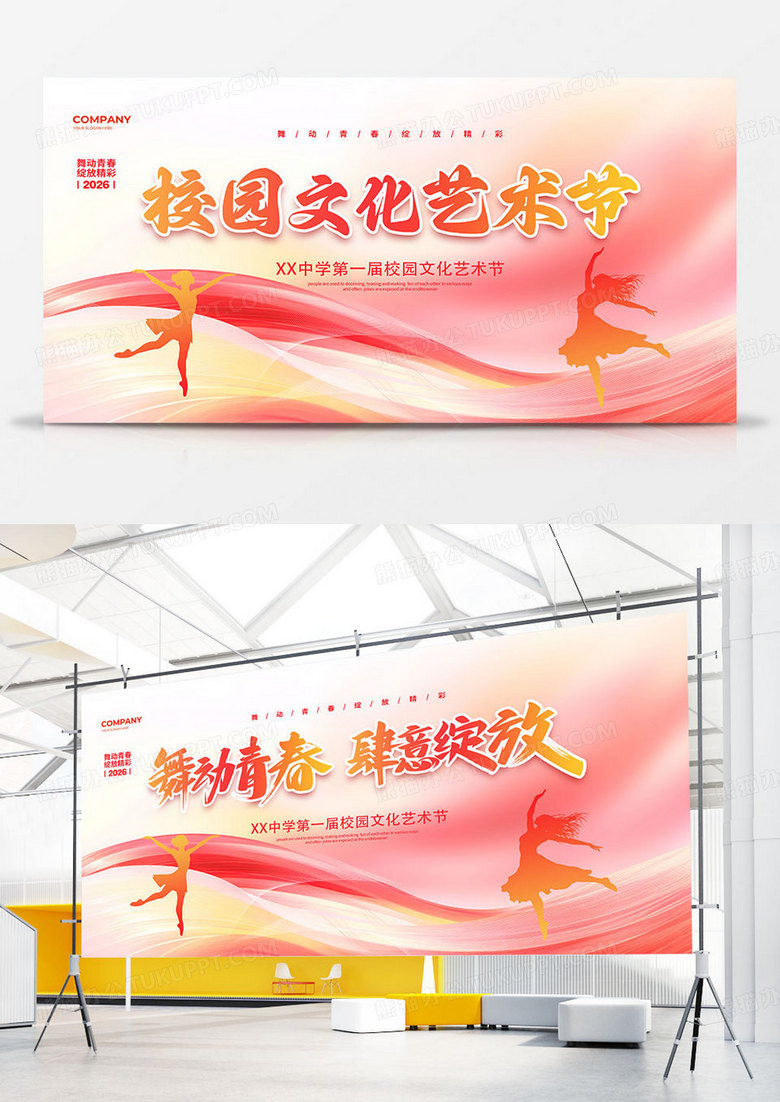 粉色渐变水彩2026校园文化艺术节背景展板