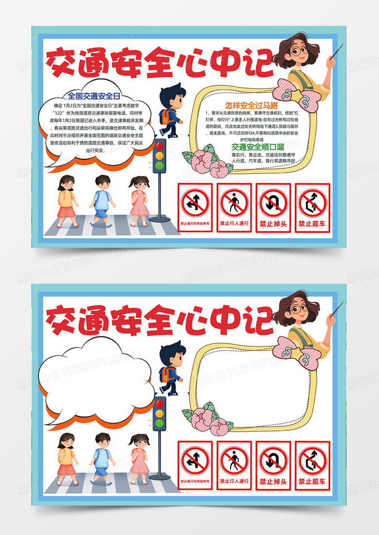 交通安全中心红绿灯手绘卡通手抄报