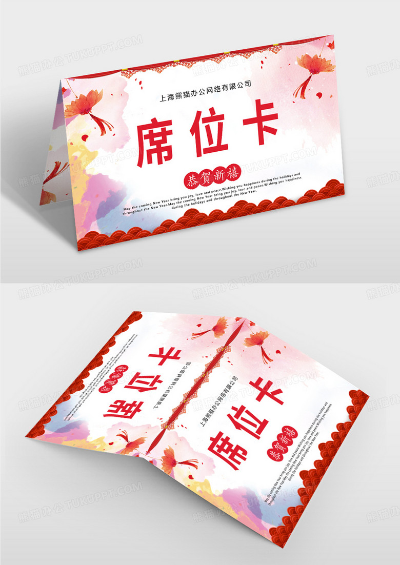 中国风水彩席位卡桌牌