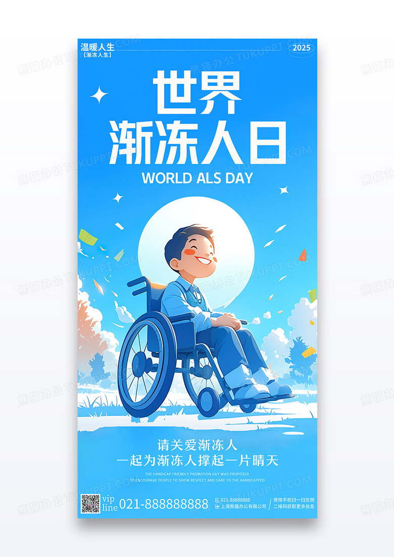 蓝色简约插画卡通世界渐冻人日宣传海报