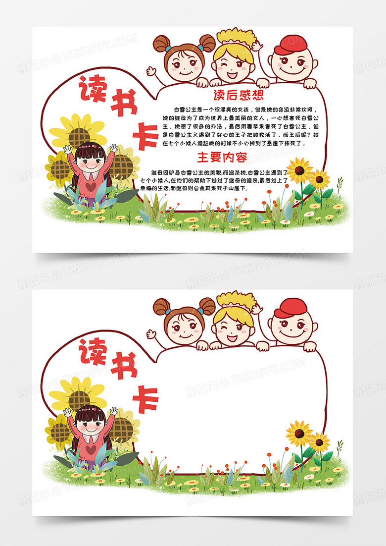 简约儿童读书卡