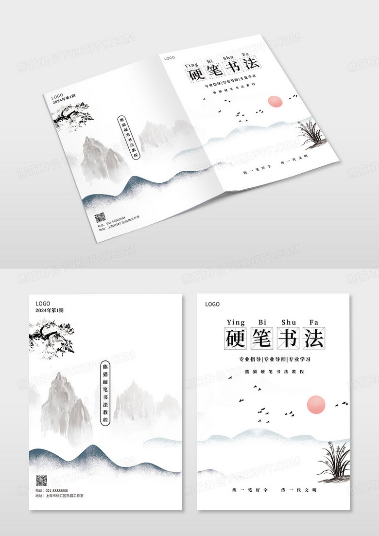 简约水墨硬笔书法宣传封面