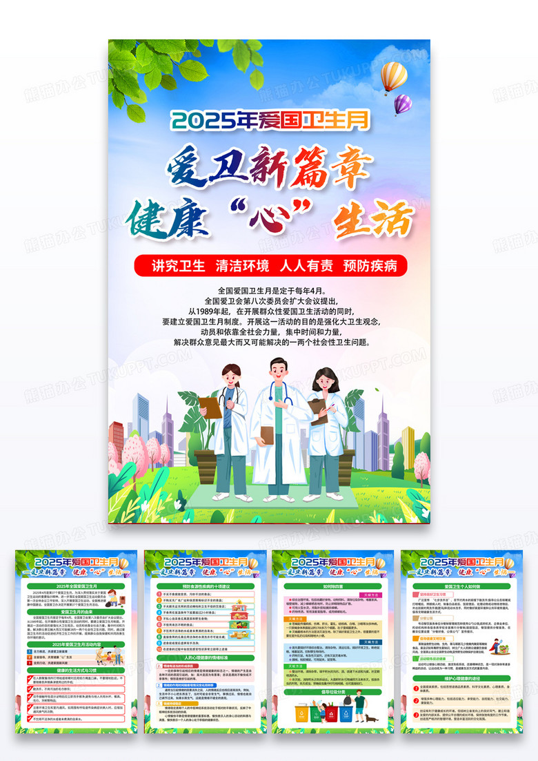 蓝色2025年爱国卫生月手机海报套图