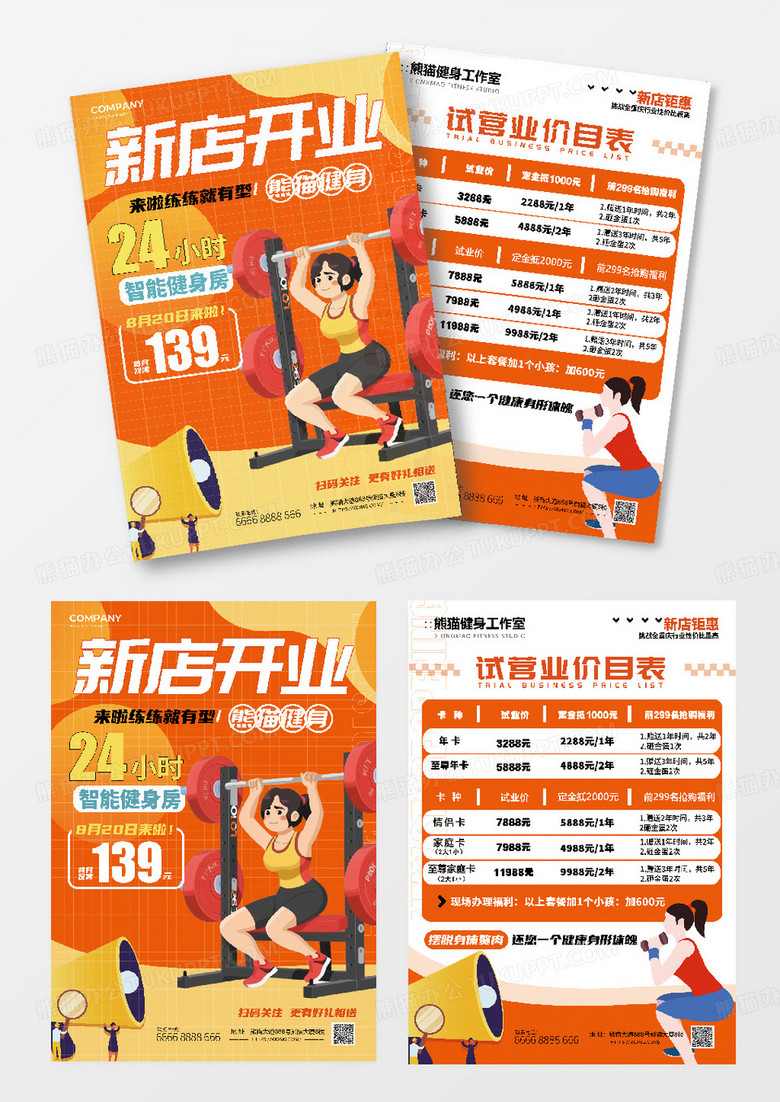橘红色扁平插画风格新店开业健身宣传单健身促销宣传单