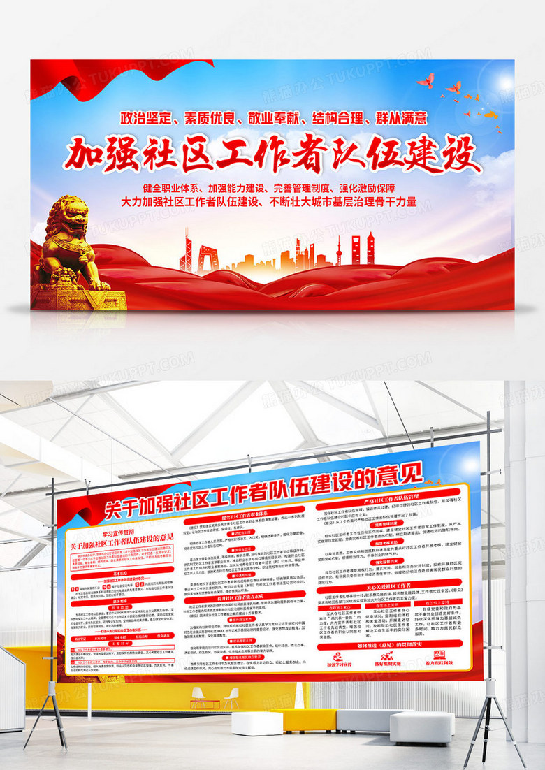 蓝色加强社区工作者队伍建设双面展板社区工作建设