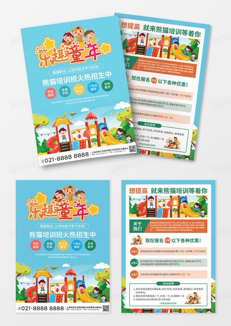 蓝色卡通六一儿童节嘉年华游乐园项目活动宣传单背景