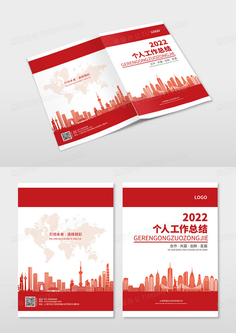 红色大气企业画册企业宣传册封面设计