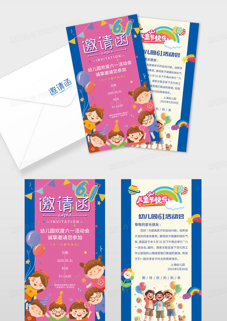 蓝色卡通儿童幼儿园六一儿童节活动邀请函贺卡