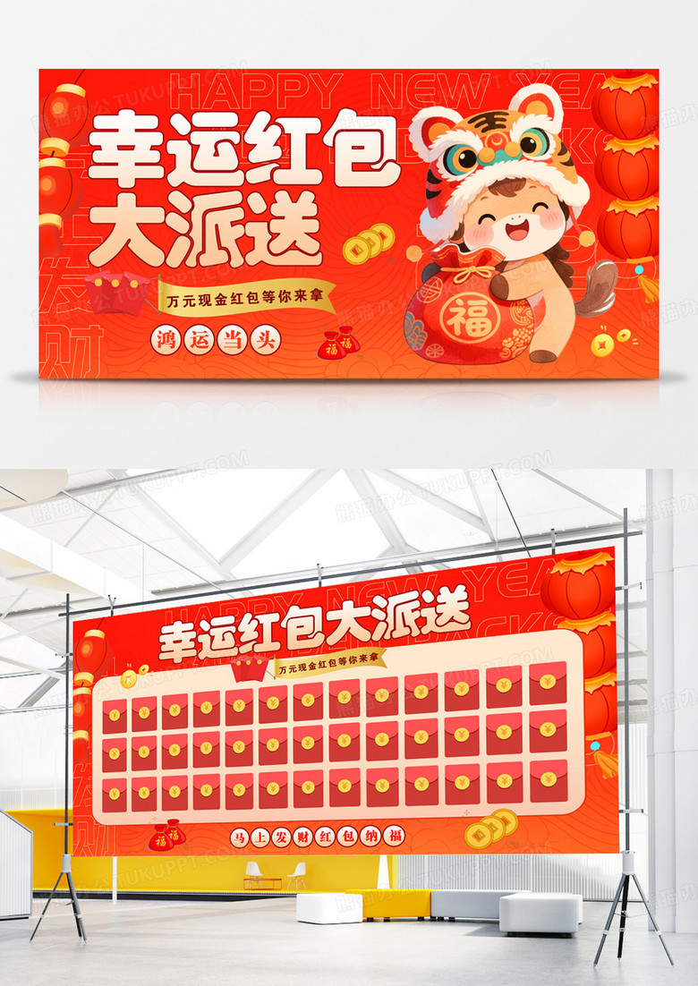 红色喜庆幸运红包大派送新年促销展板2026红包墙