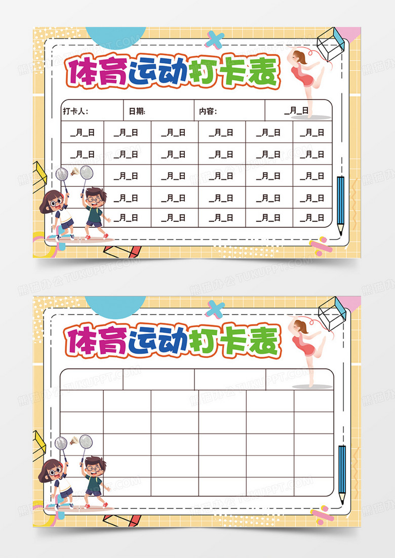 卡通简约大气体育运动打卡表可爱手抄报
