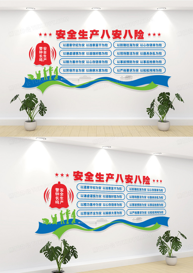 安全生产八安八险2025年安全生产月安全生产文化墙