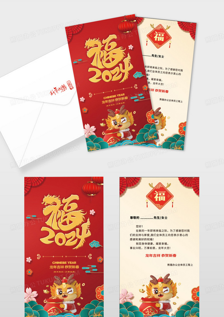中国风红色2024龙年新年春节贺卡设计2024新年龙年