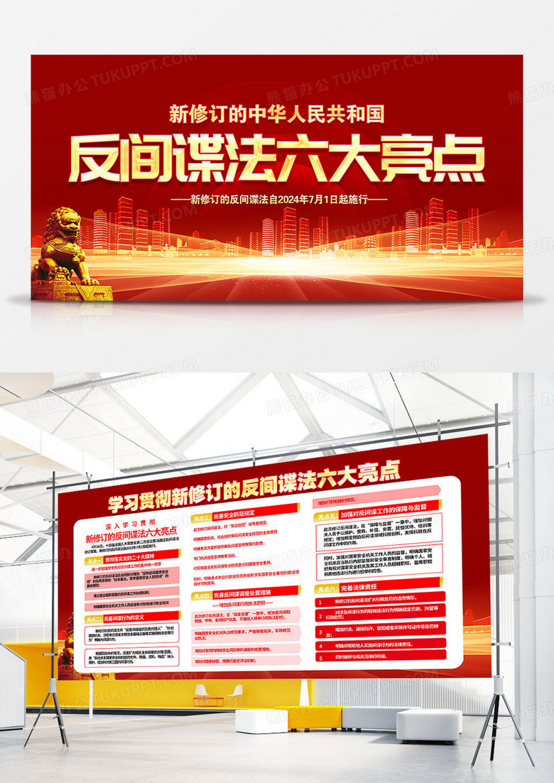 红色简约反有组织犯罪法六大亮点扫黑除恶展板党政党建双面展板