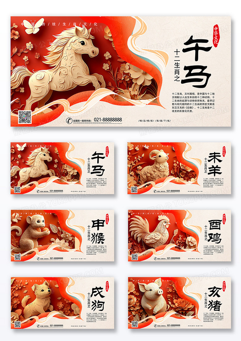 简约时尚十二生肖传统文化挂画海报套图企业标语套图展板组合