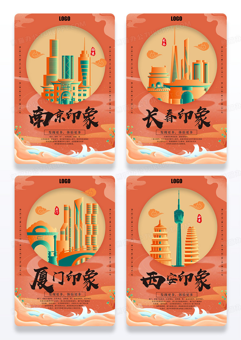 橙色国朝城市旅游节宣传海报.