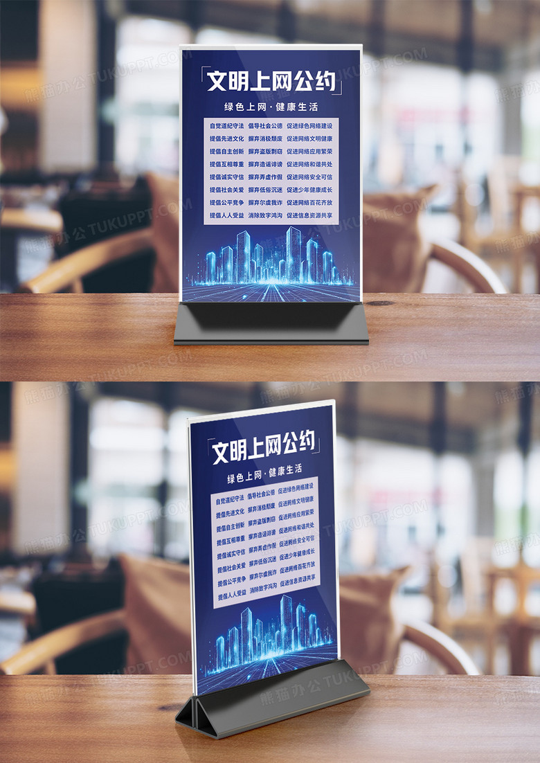 蓝色科技感上网台卡竖桌签