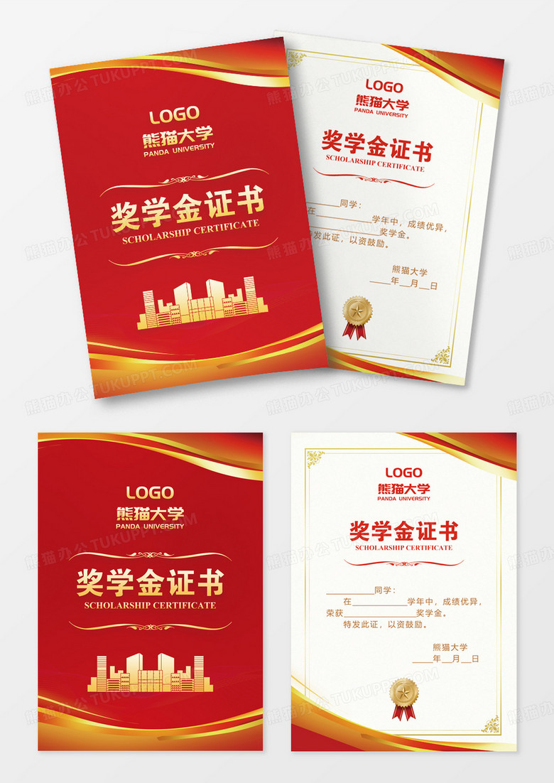 红色奖学金证书荣誉证书