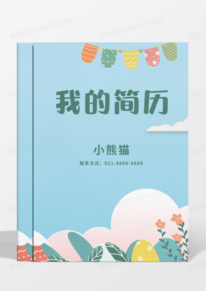 浅蓝卡通背景我的简历小升初简历