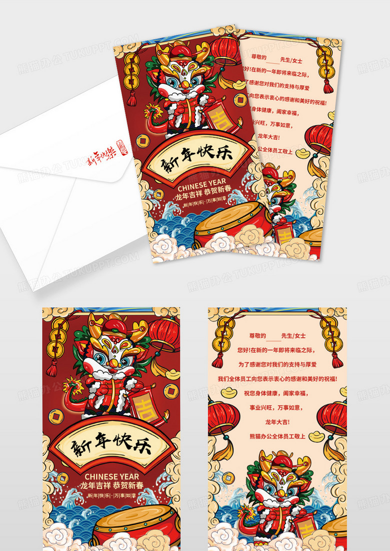 国潮风2024新年龙年春节新年贺卡