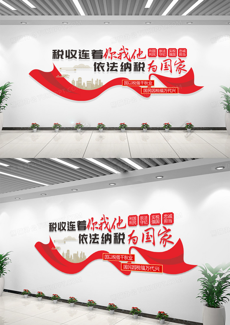 依法纳税诚信纳税税收标语税收文化墙