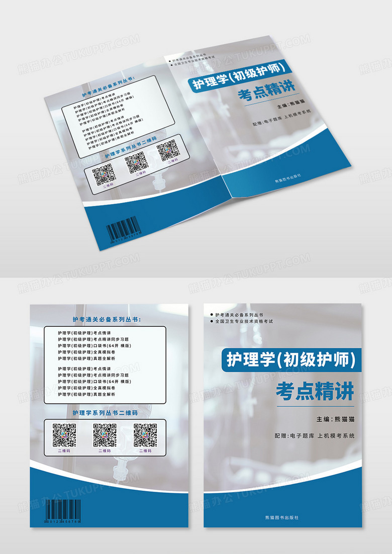 大气简约蓝色商务护理学书籍封面