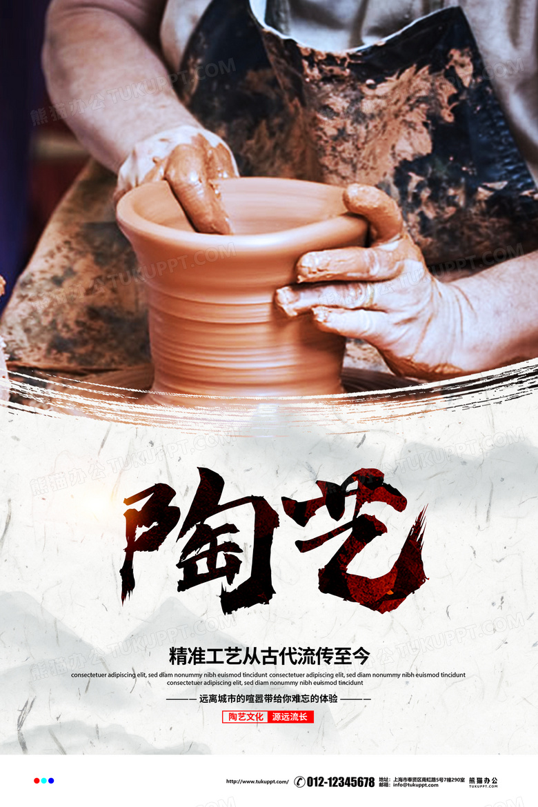 简约陶瓷艺术中国风海报设计