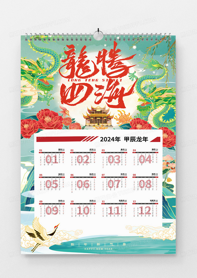 国潮插画龙腾四海龙年新年挂历海报