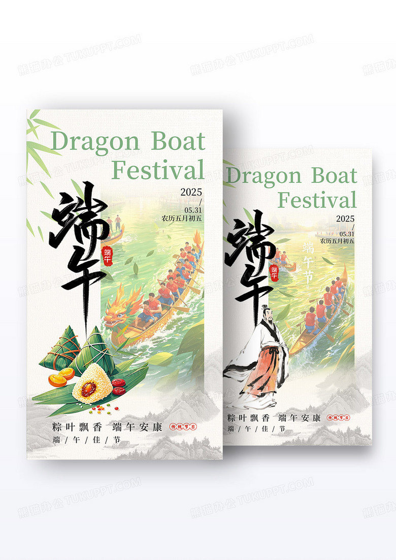 米色中国风风格端午端午节手机宣传海报组合
