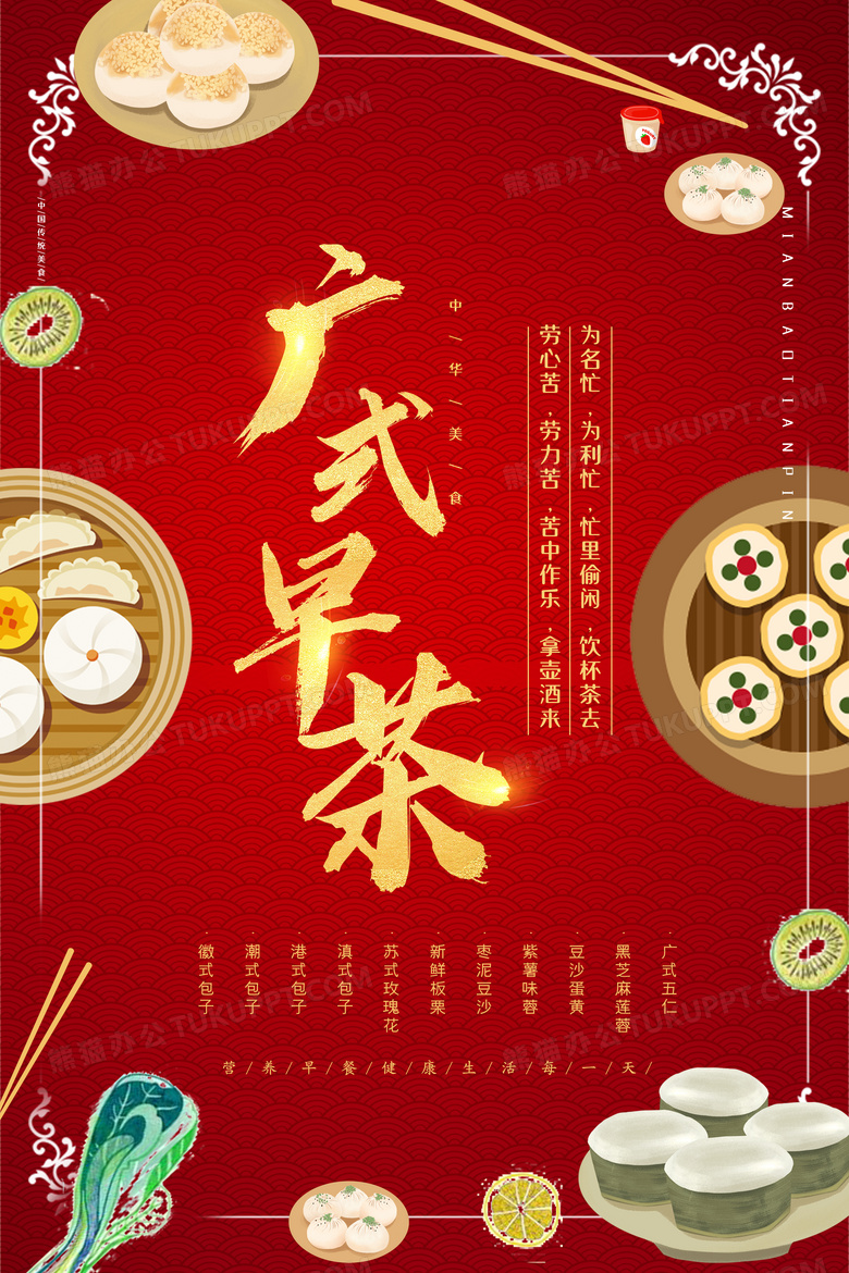 红金广式早茶宣传海报
