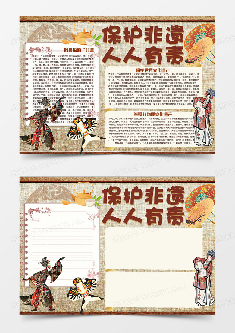 保护非遗文化人人有责剪纸戏曲手抄报