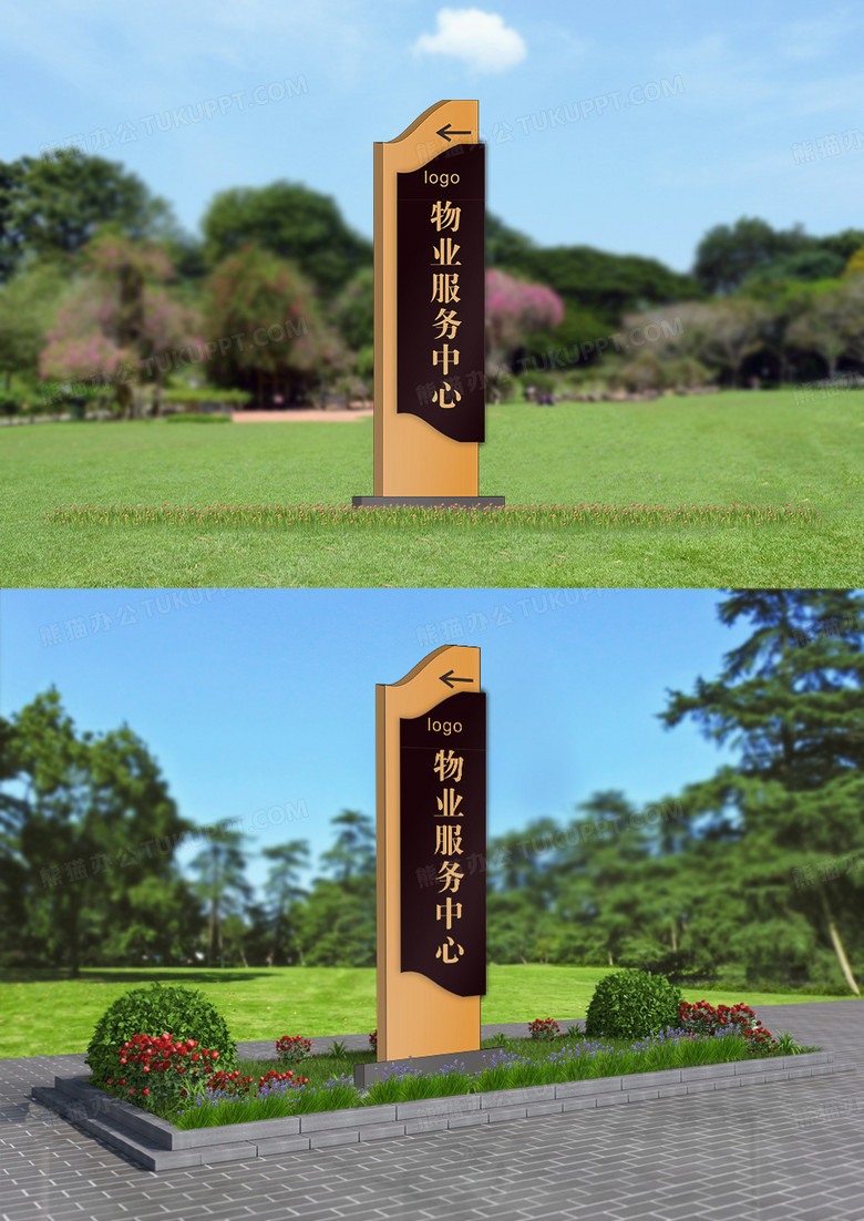 黑色大气简约风格物业服务中心导视牌设计