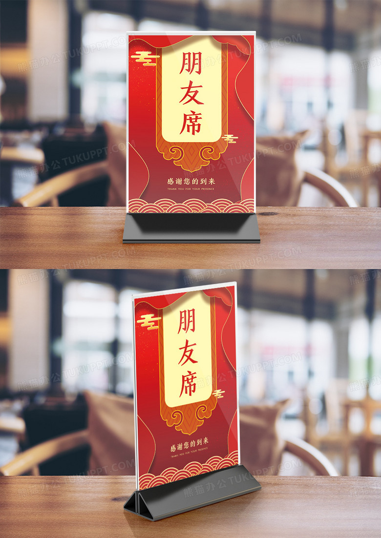 红色喜庆传统婚礼喜宴朋友席竖桌签