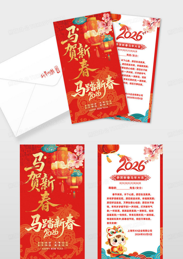 红色喜庆马年成语灯笼剪影2026马贺新春新年贺卡